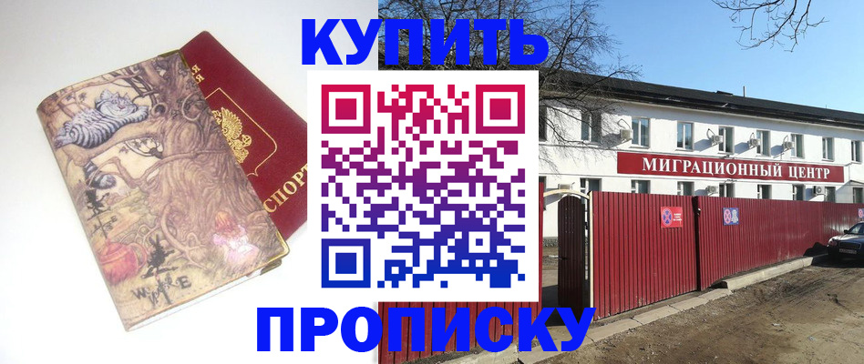 прописка от собственника в Кизилюрте