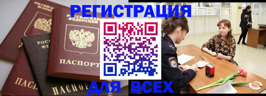 прописка 2025 в Кизилюрте