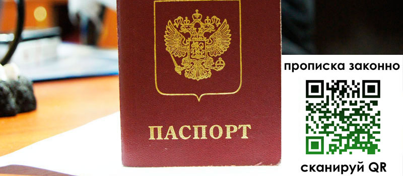 регистрация в Кизилюрте прописка в Кизилюрте